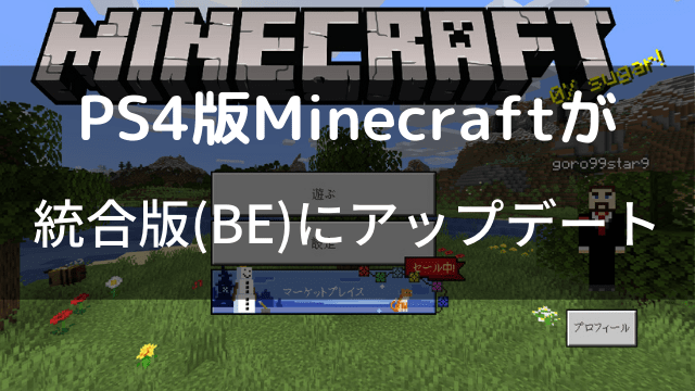 マイクラ Ps4 マルチ できない Minecraft統合版でマルチプレイができない場合の対処法