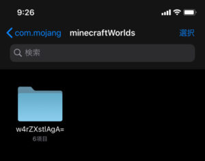 マイクラpe Minecraftのワールドをバックアップする方法 No Camp No Life